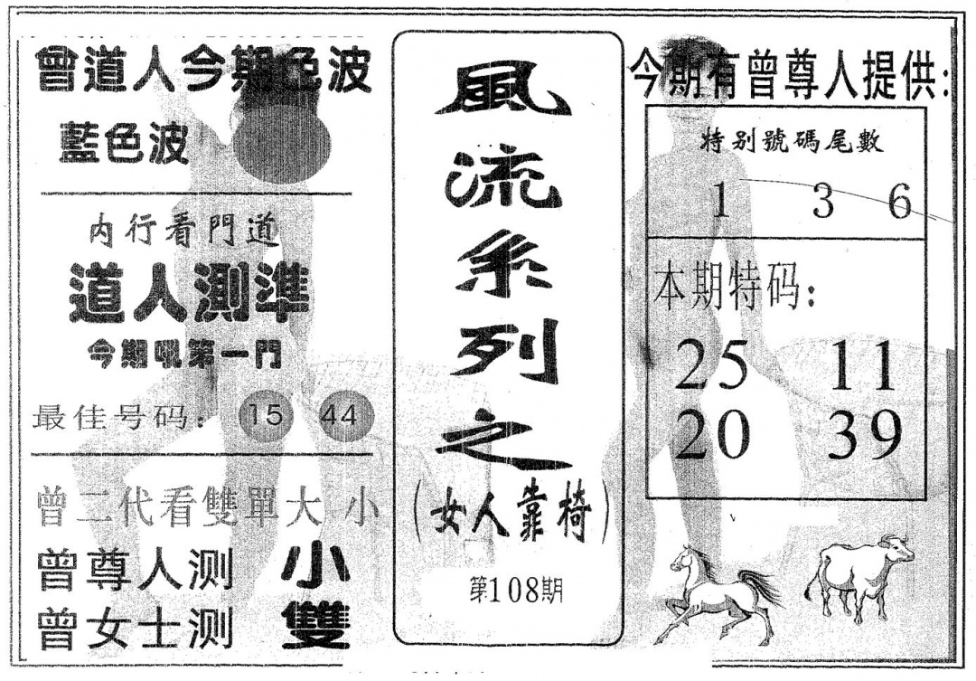 六合彩108期风流系列-5(黑白)