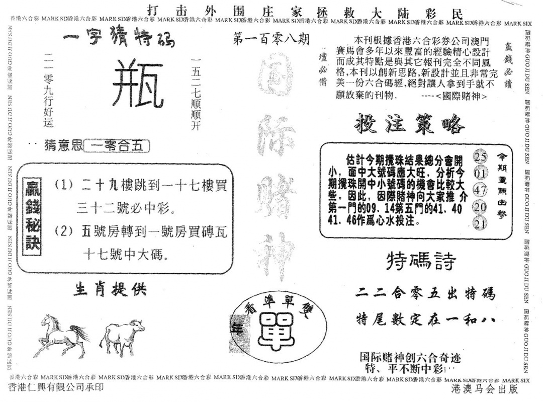 六合彩108期国际赌神(黑白)
