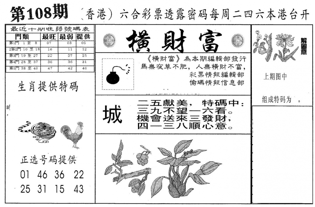 六合彩108期横财富(黑白)