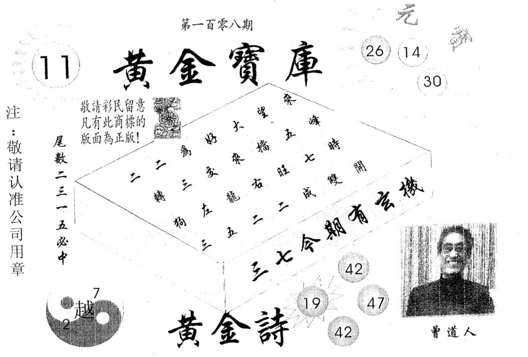 六合彩108期黄金宝库(黑白)