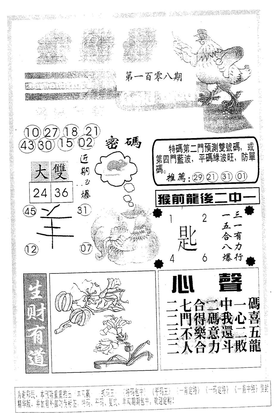 六合彩108期金鸡母(黑白)