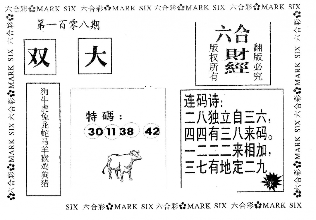 六合彩108期六合财经(黑白)