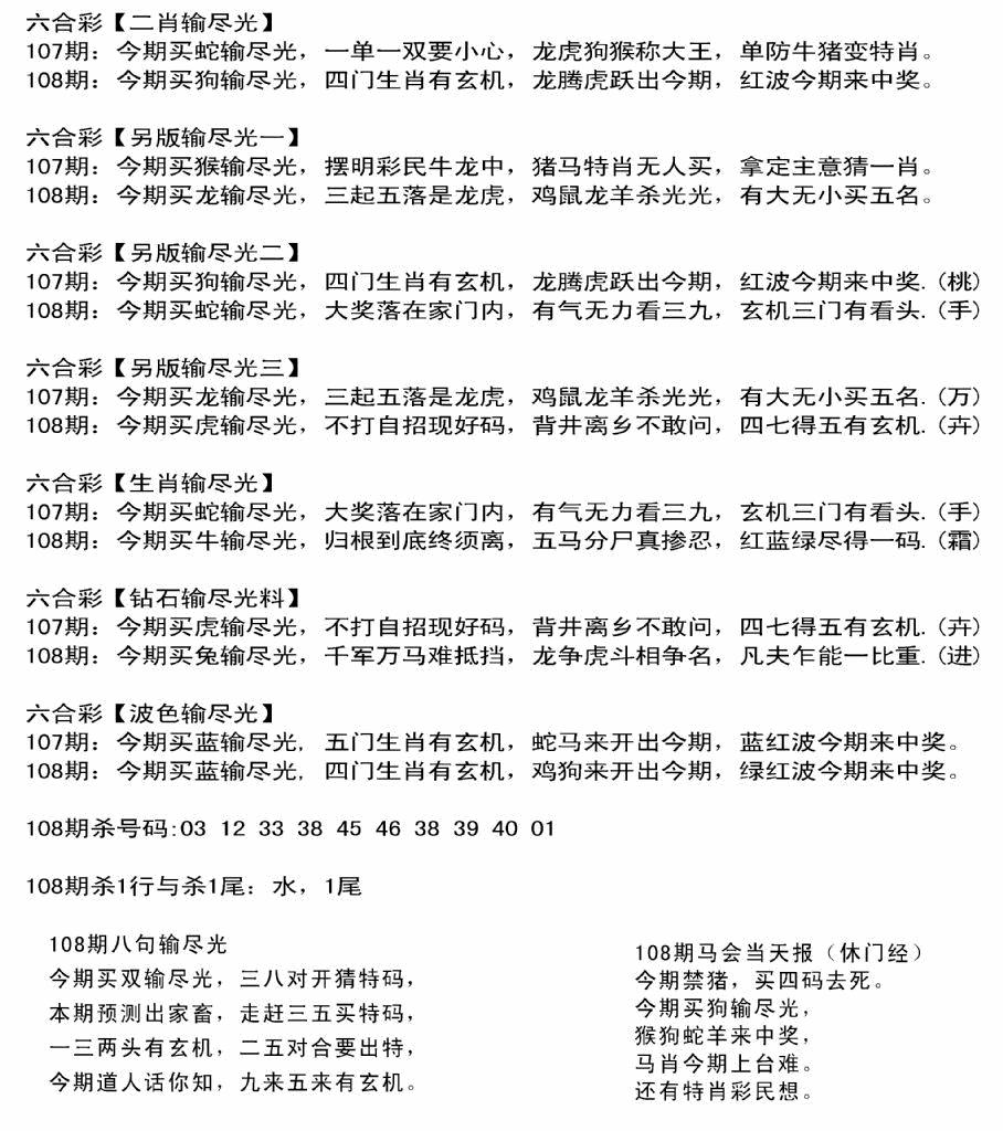 六合彩108期输光料(黑白)