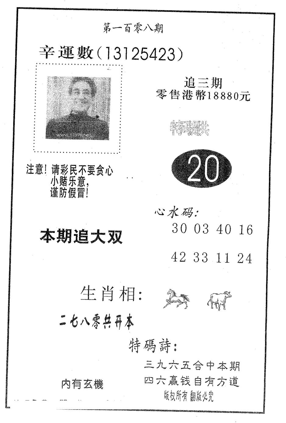 六合彩108期特码提高版(黑白)