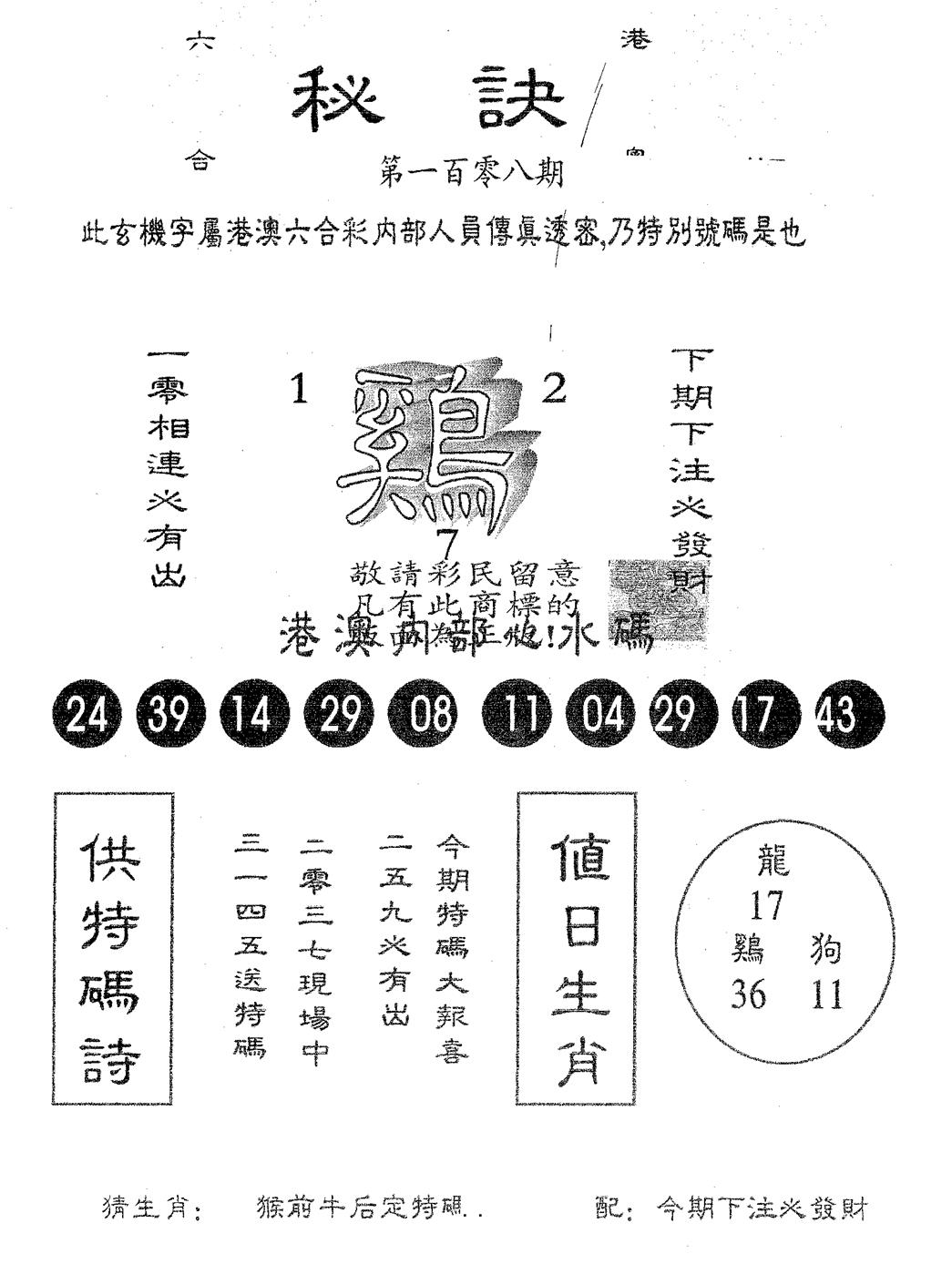 六合彩108期秘决(黑白)