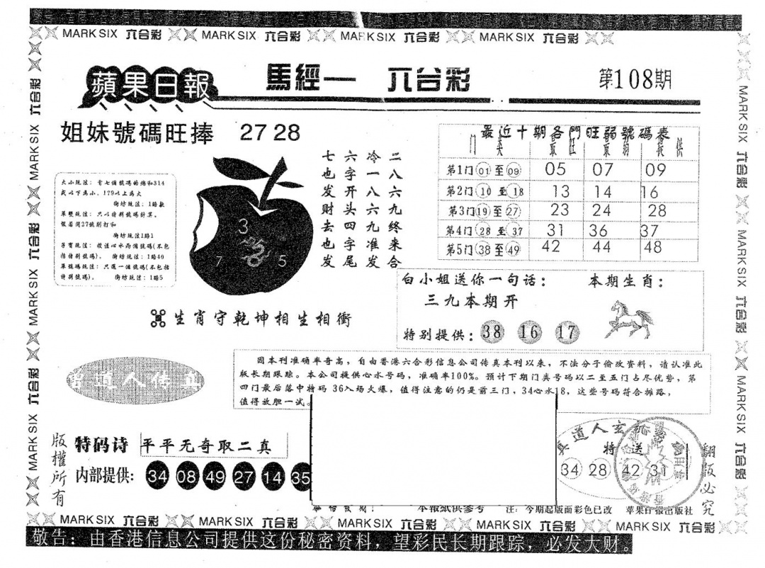六合彩108期苹果日报B(黑白)