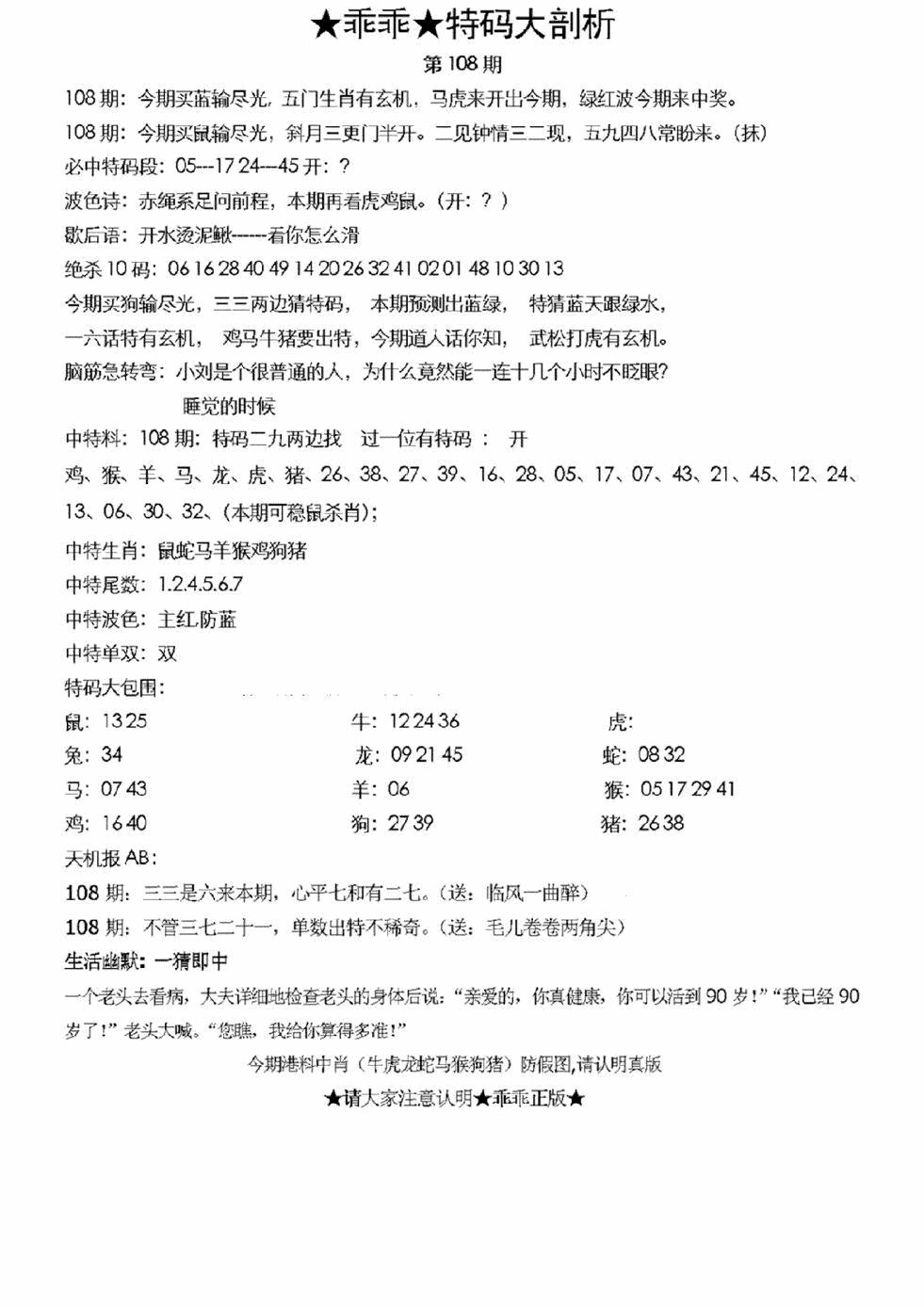 六合彩108期另特码大剖析(黑白)