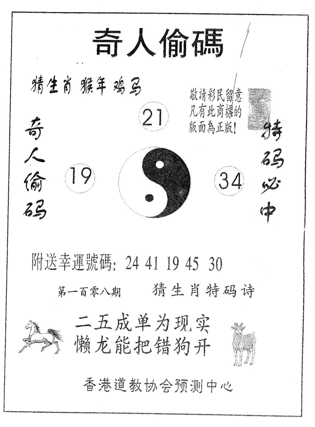 六合彩108期奇人偷码A(黑白)