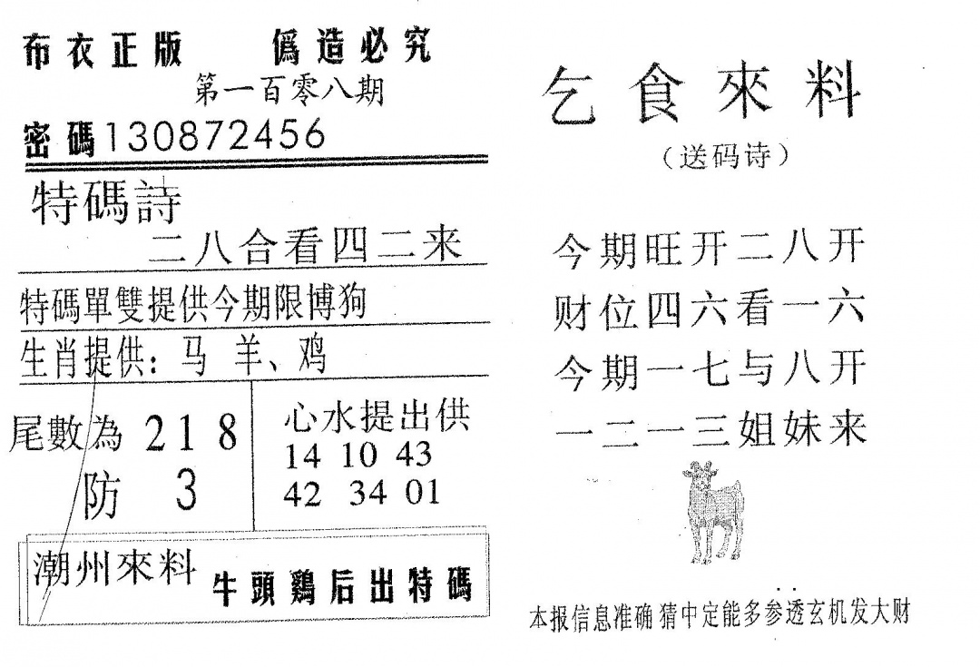 六合彩108期乞食来料(黑白)