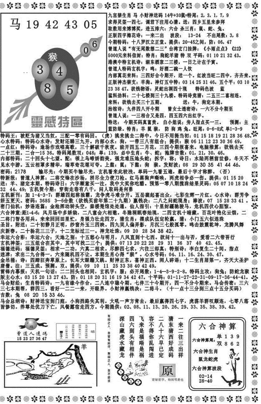 六合彩108期新彩霸王综合B(黑白)