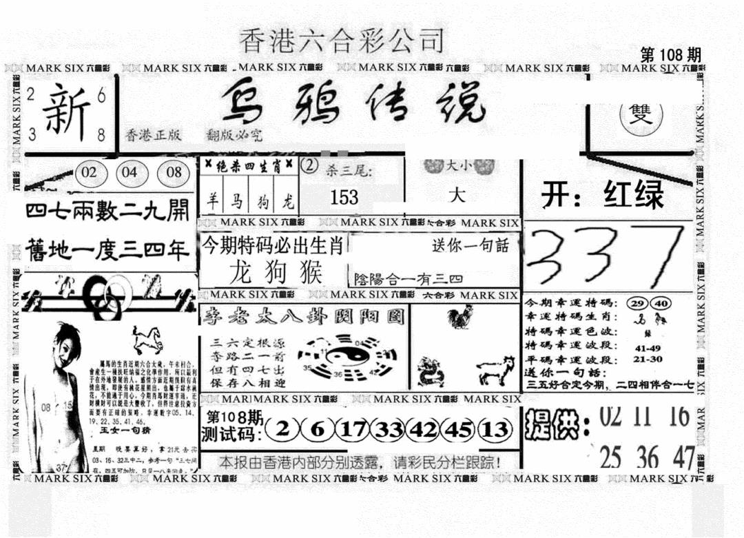 六合彩108期另版乌鸦传说(黑白)