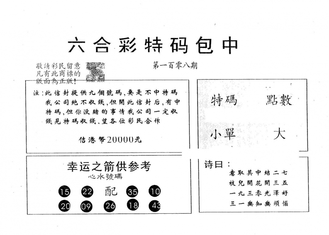 六合彩108期20000包中A(黑白)