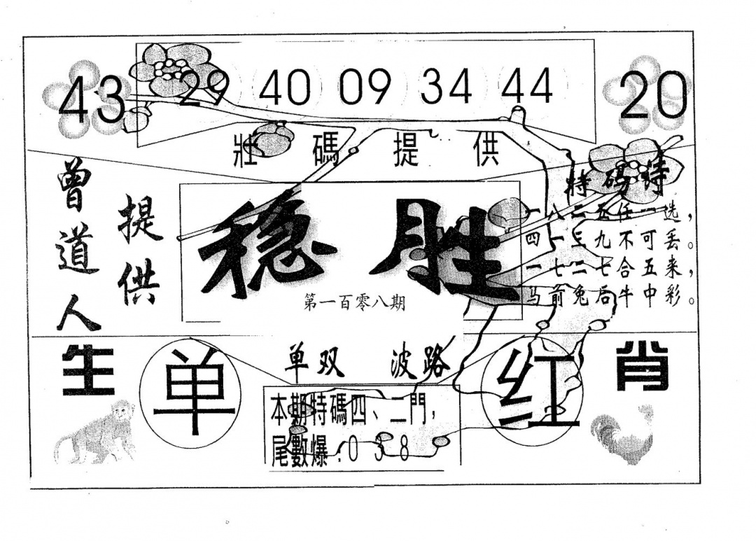 六合彩108期稳胜(黑白)