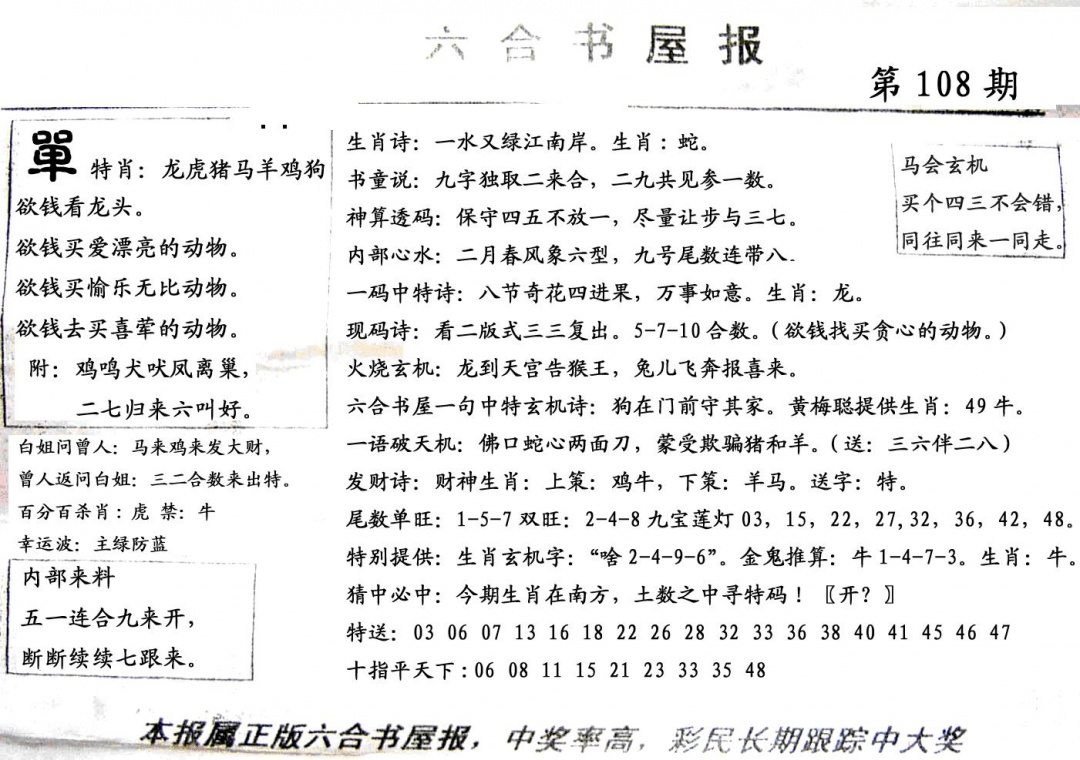 六合彩108期六合书屋(黑白)