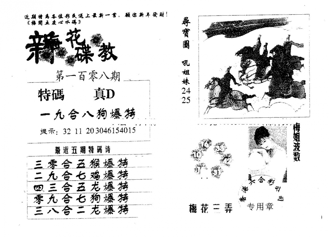 六合彩108期新花碟教(黑白)