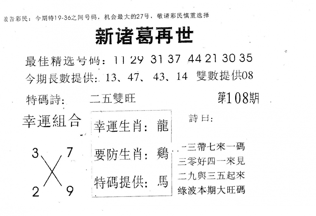 六合彩108期新诸葛(黑白)