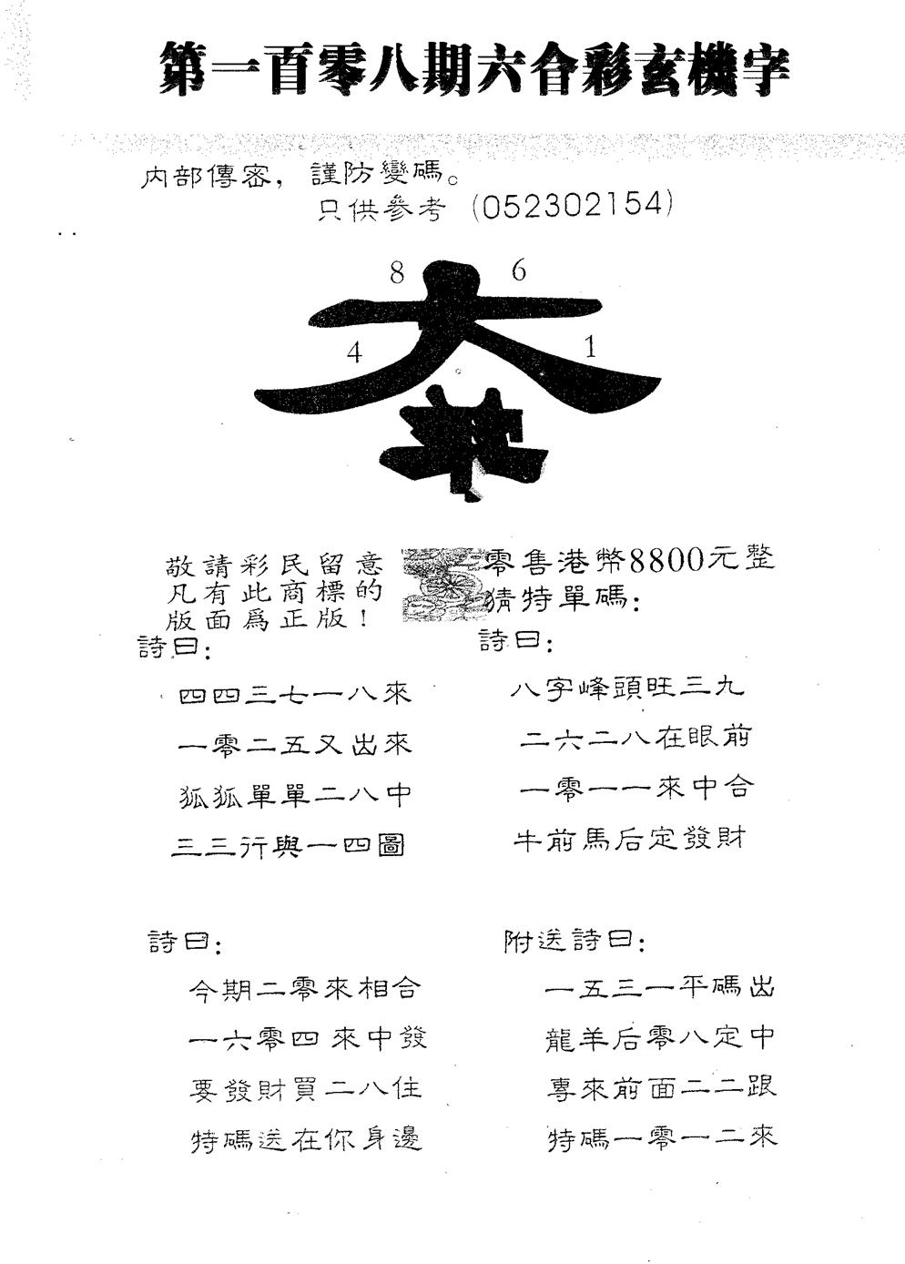 六合彩108期玄机字8800(黑白)