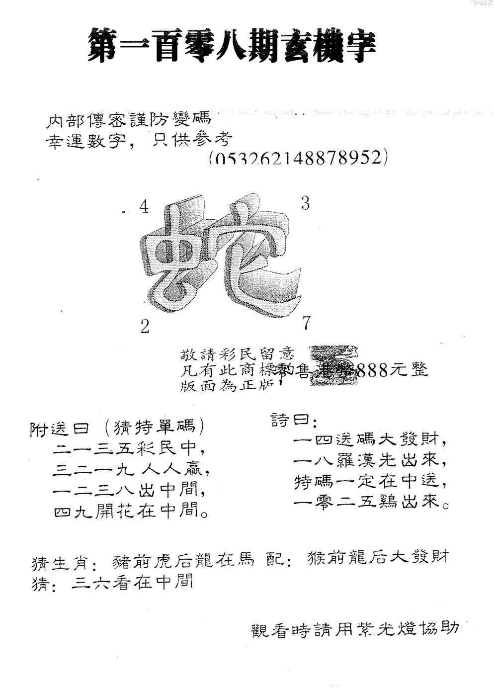 六合彩108期玄机字888(黑白)