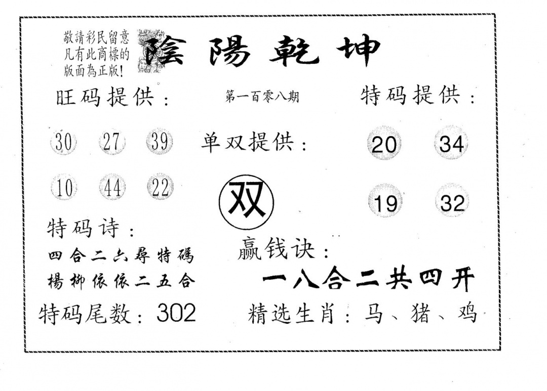 六合彩108期阴阳乾坤(黑白)