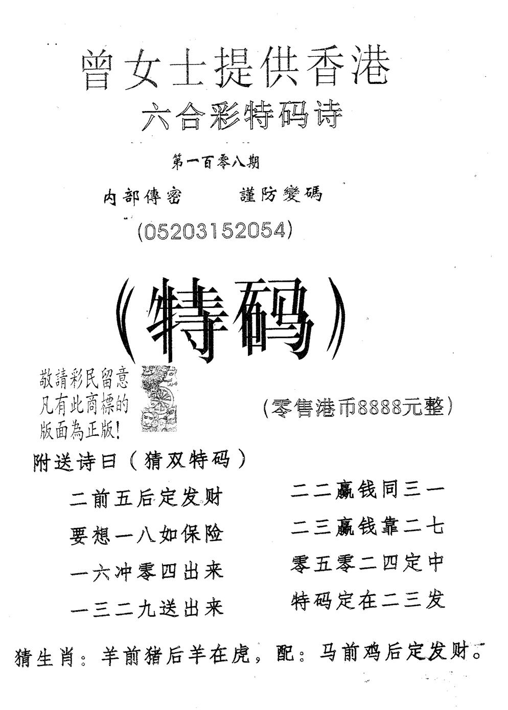 六合彩108期曾女士诗(黑白)