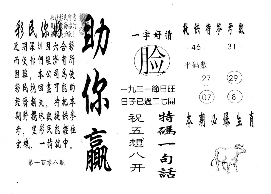 六合彩108期助你赢(黑白)