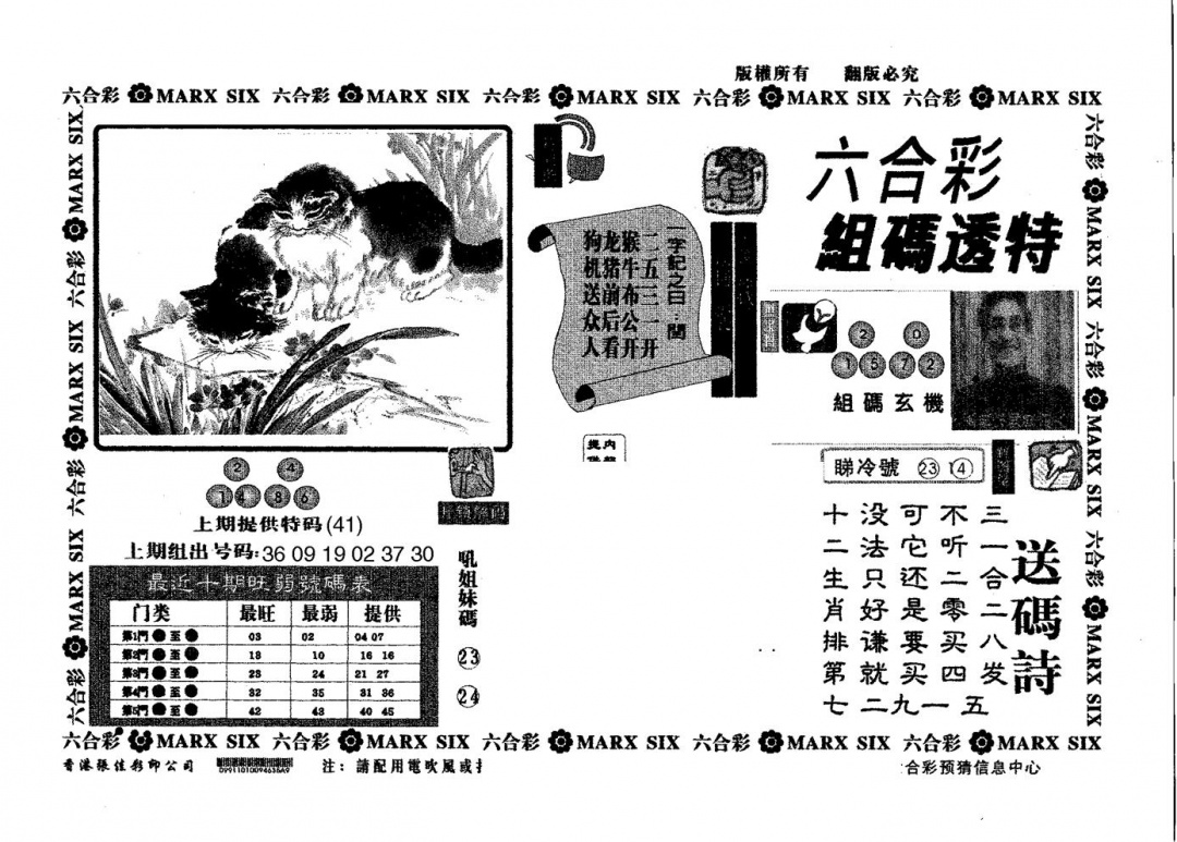 六合彩108期组码透特(黑白)