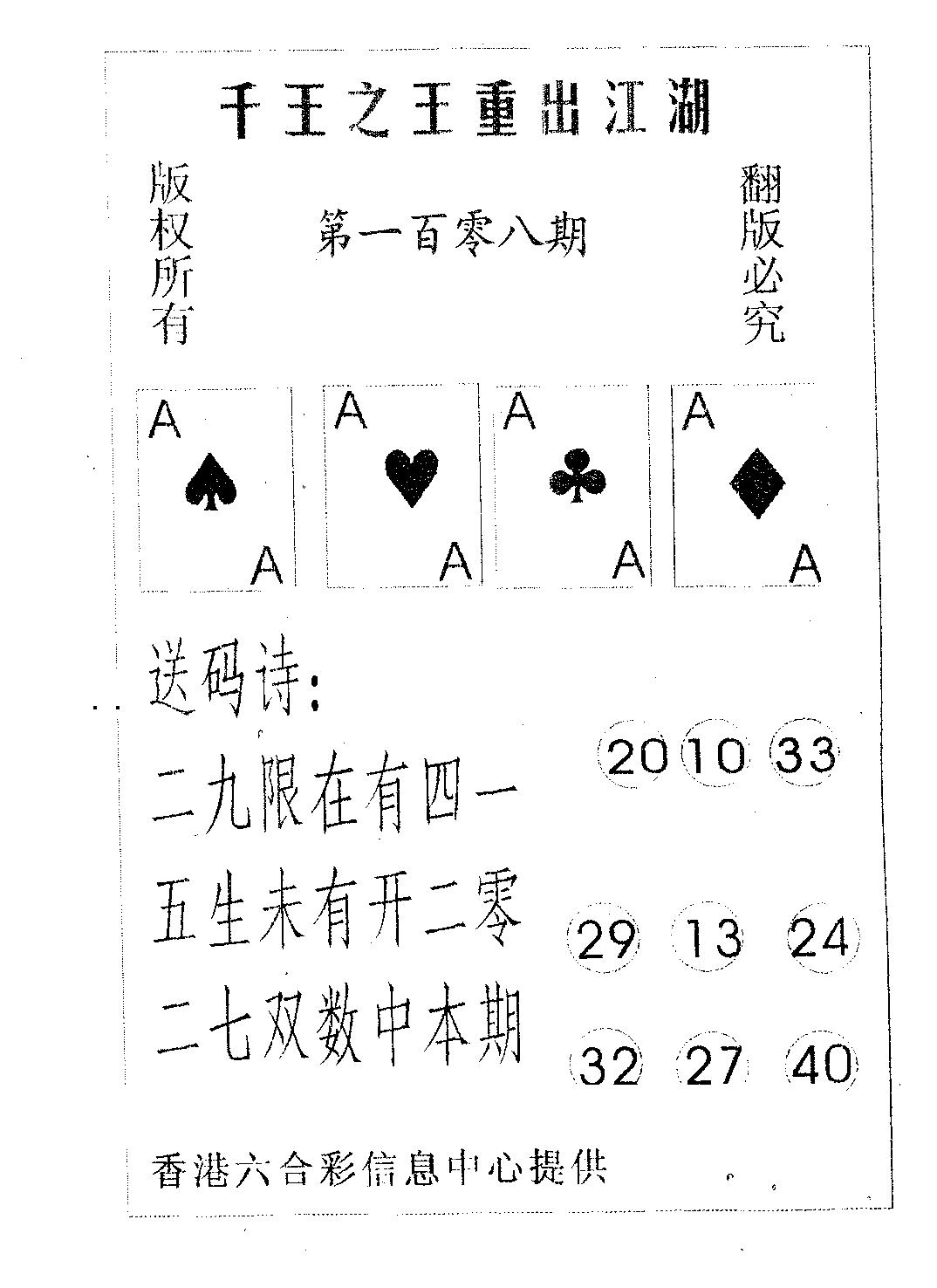 六合彩108期千王信封(黑白)