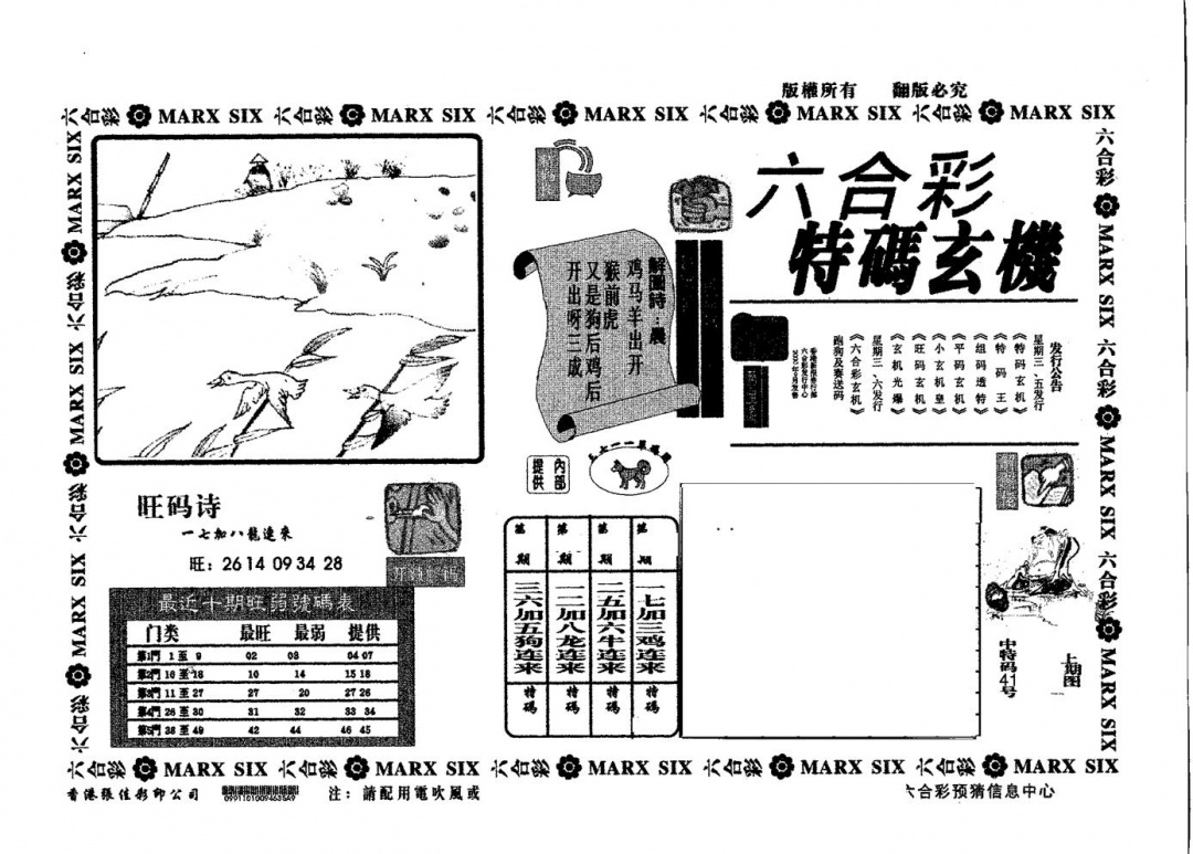 六合彩108期特码玄机(黑白)