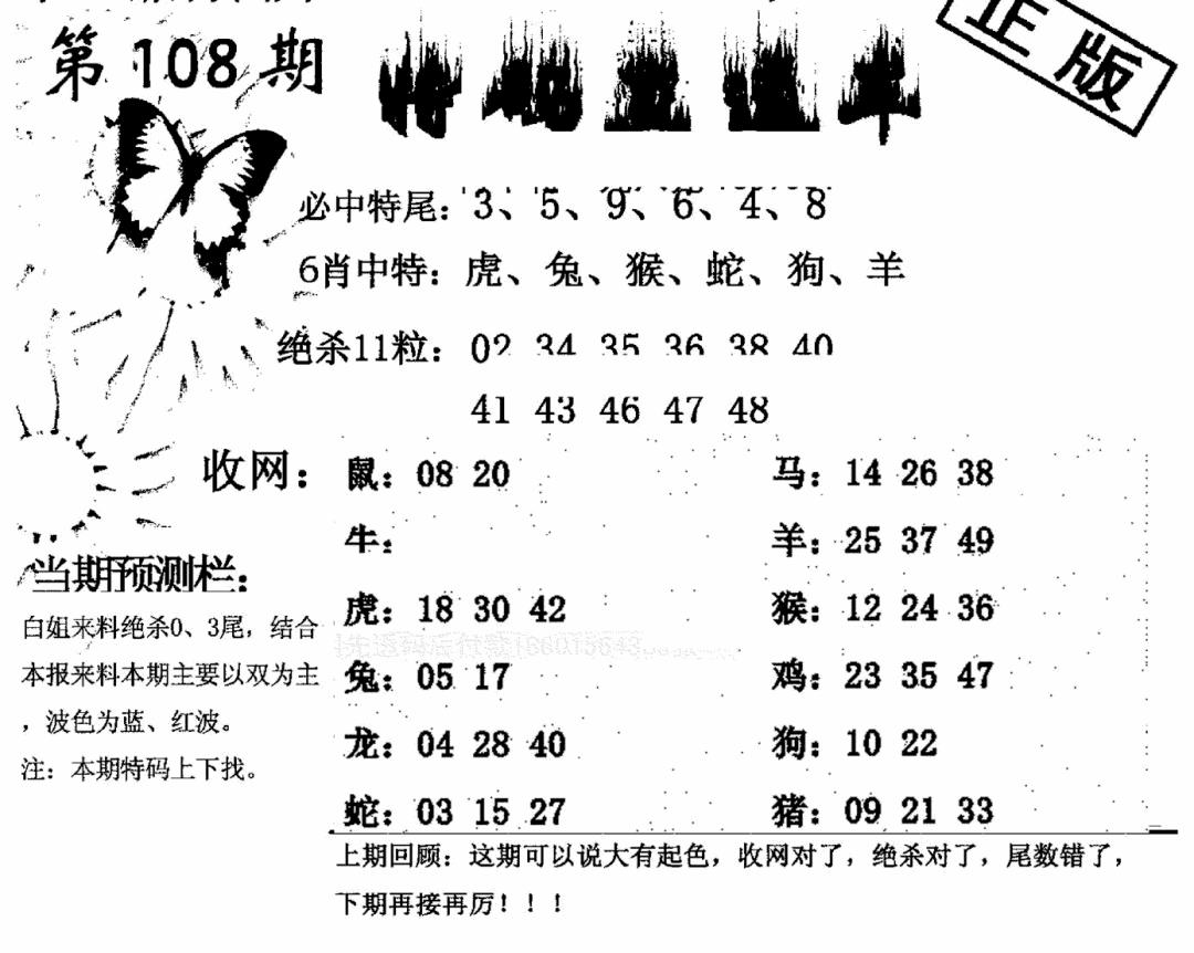 六合彩108期特码直通车(黑白)