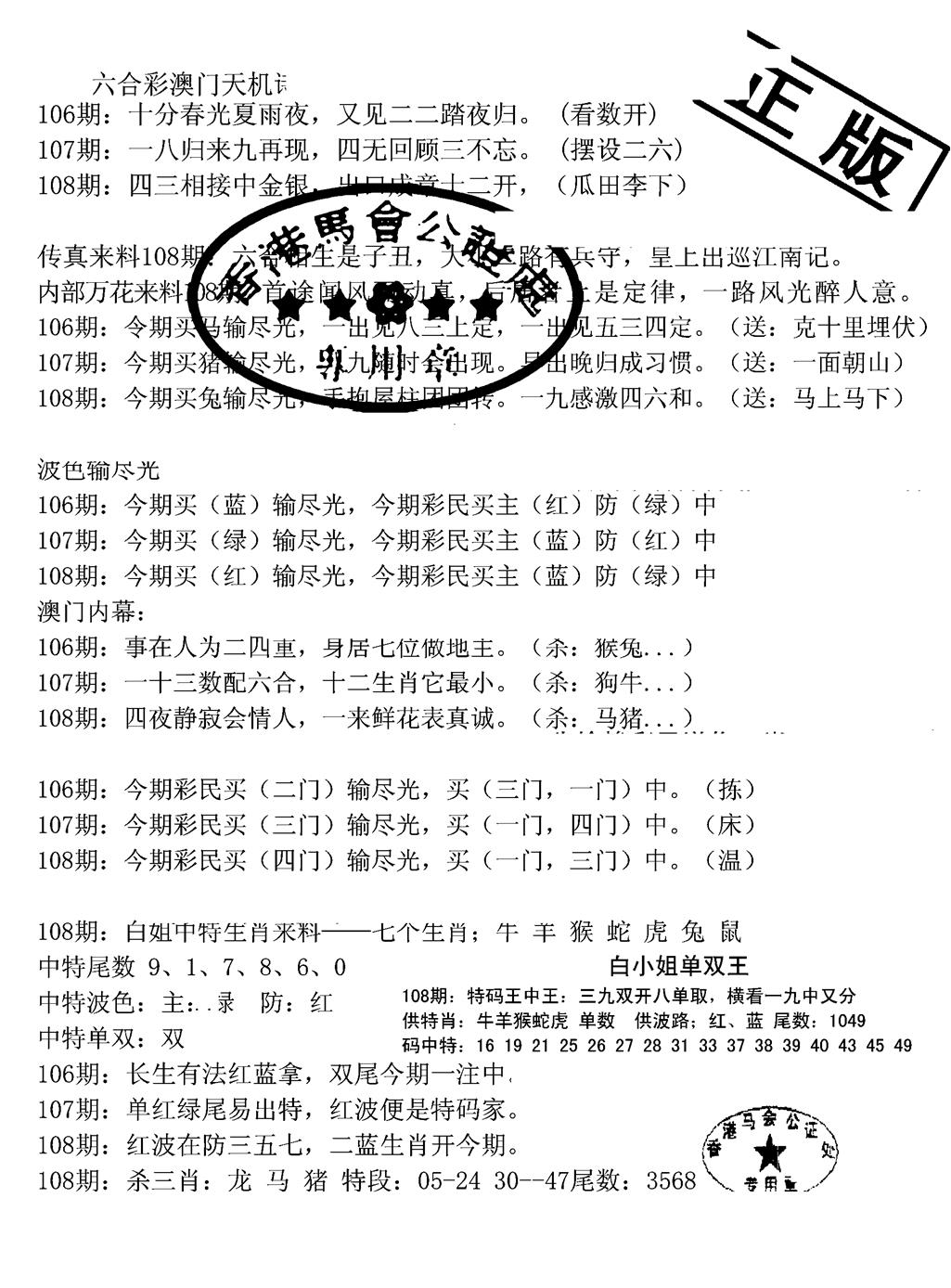 六合彩108期深圳特区报B(黑白)