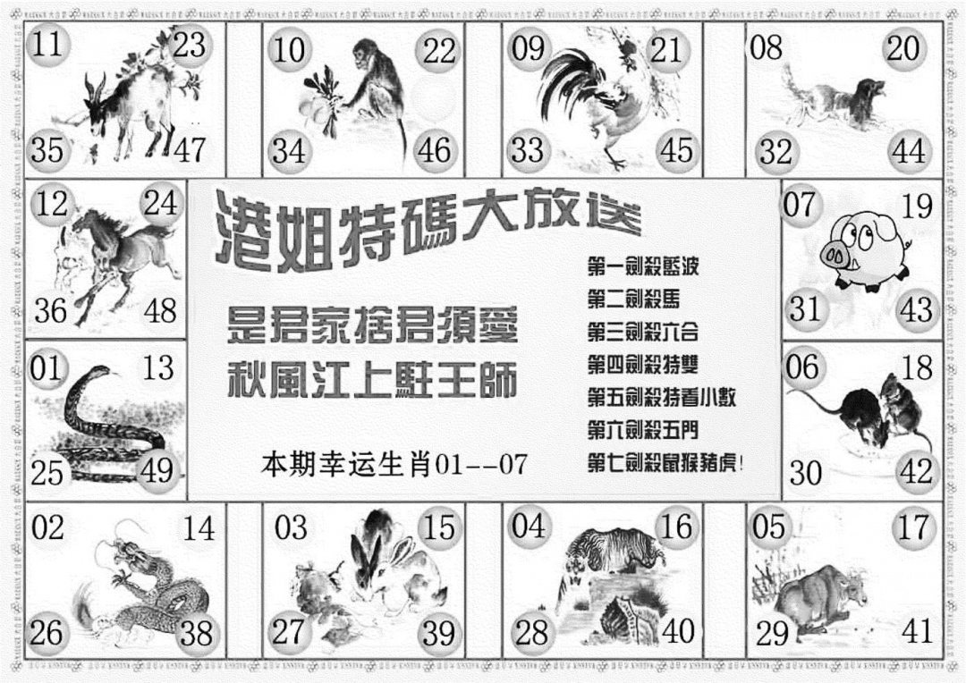 六合彩108期港姐密报B(新图)(黑白)