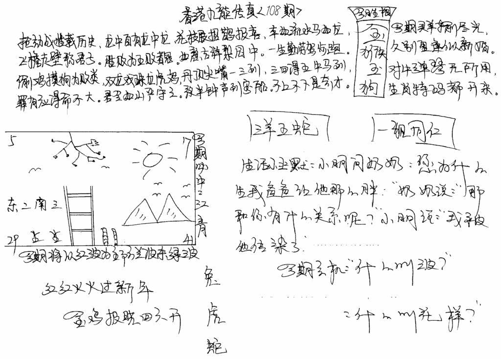 六合彩108期正版手写九龙(黑白)