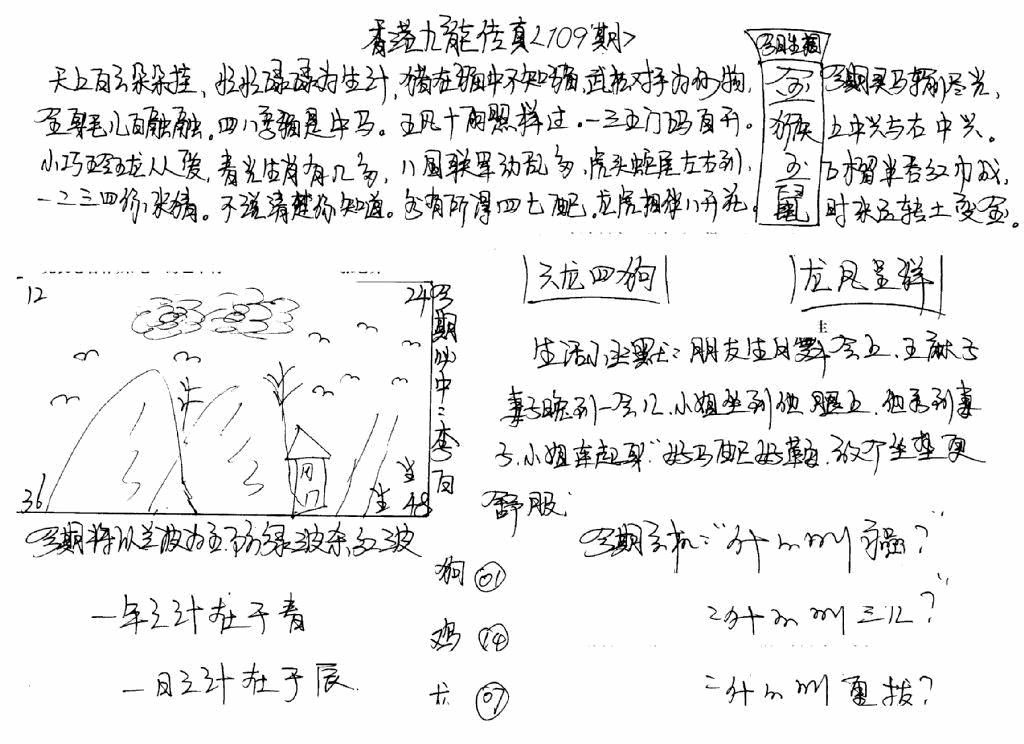 六合彩108期手写九龙内幕B(黑白)