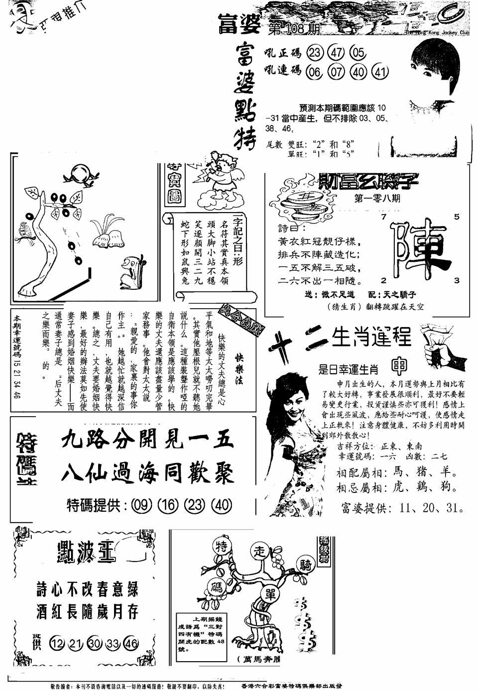 六合彩108期另版富婆(黑白)