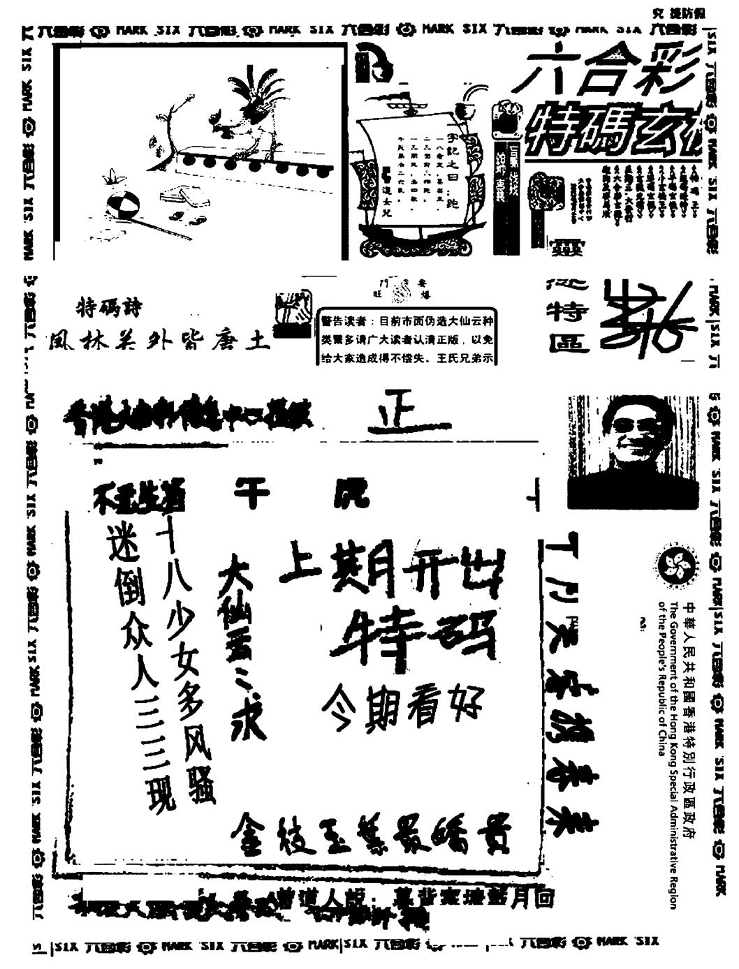 六合彩108期大仙云来料(黑白)
