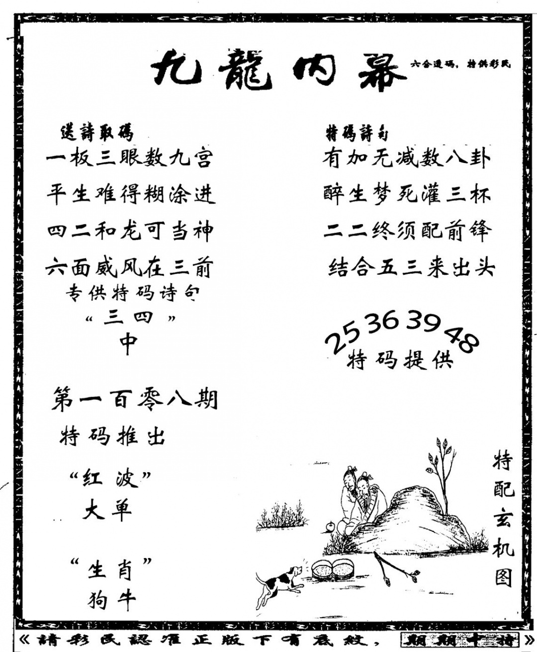 六合彩108期老九龙内幕(新图)(黑白)