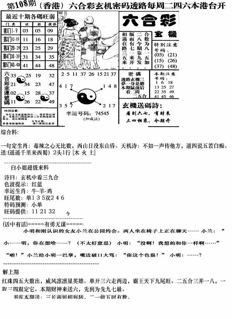 六合彩108期钻石玄机B(新图)(黑白)