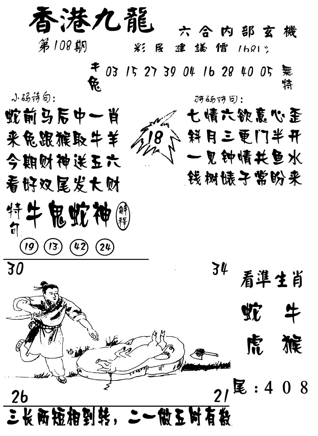 六合彩108期香港九龙传真-1(新图)(黑白)