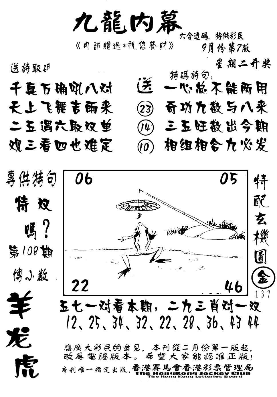 六合彩108期香港九龙传真-2(新图)(黑白)
