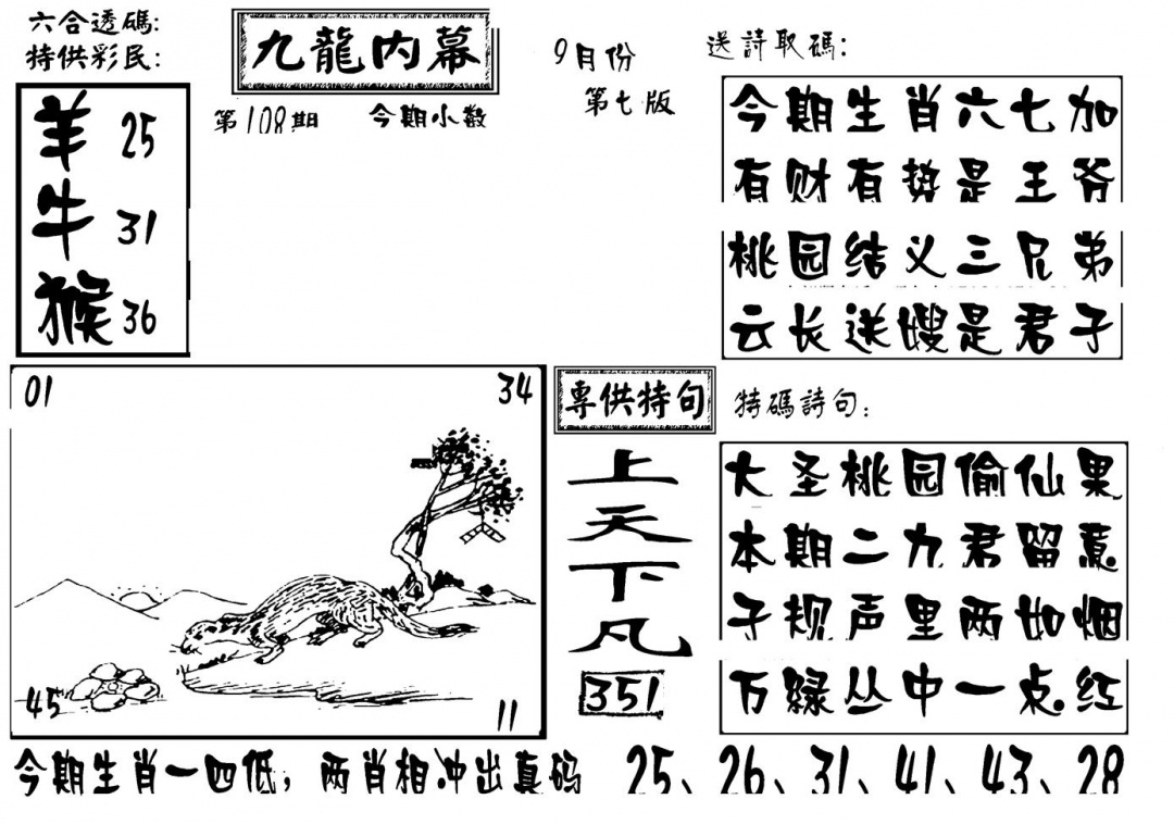 六合彩108期香港九龙传真-3(新图)(黑白)