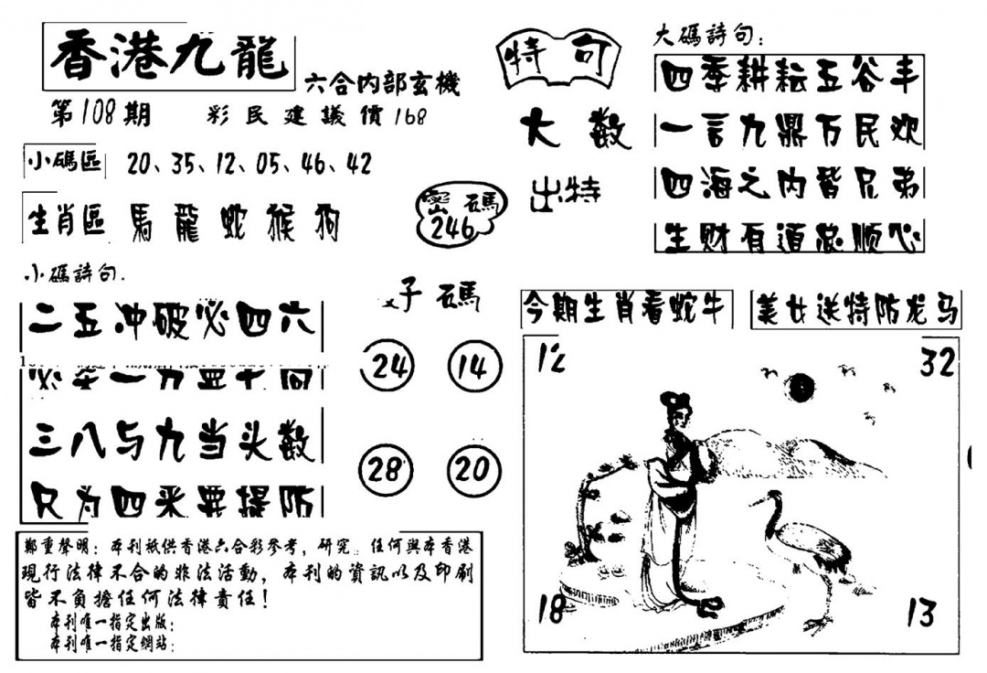 六合彩108期香港九龙传真-4(新图)(黑白)