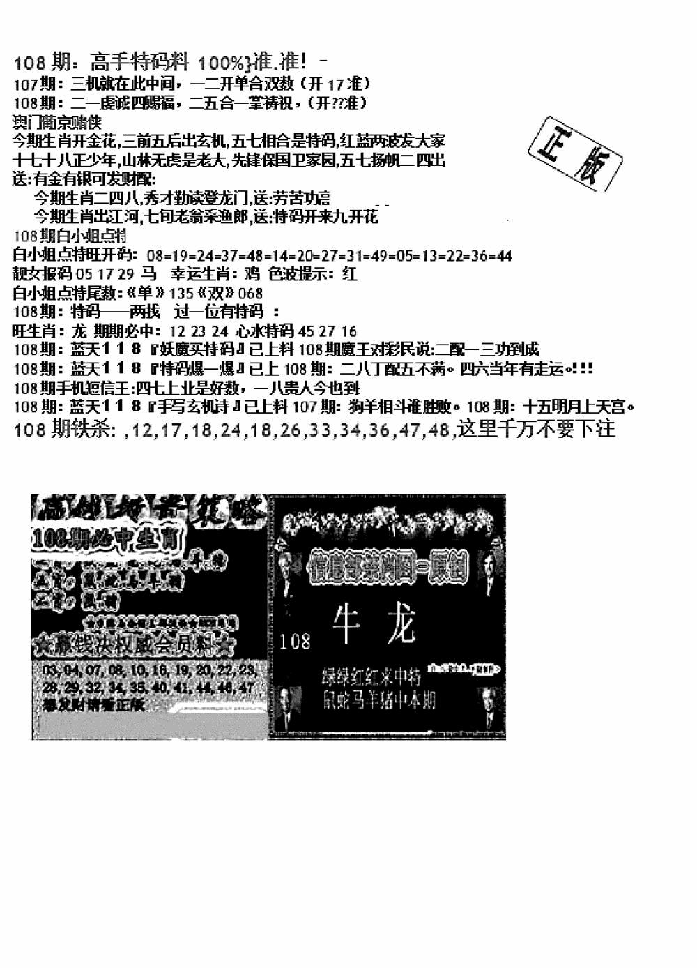 六合彩108期双龙报B(新图)(黑白)