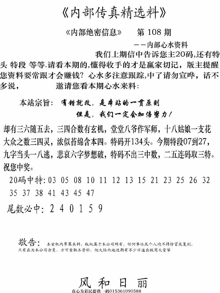 六合彩108期内部传真精选料(新图)(黑白)