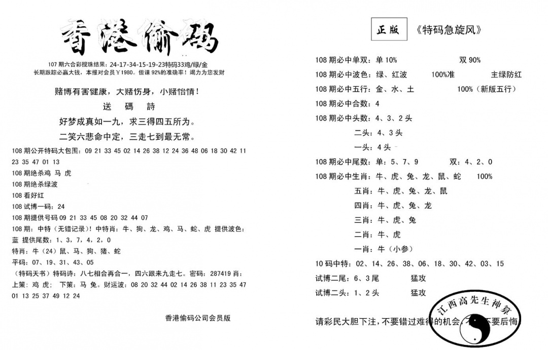 六合彩108期偷码单双(新图)(黑白)