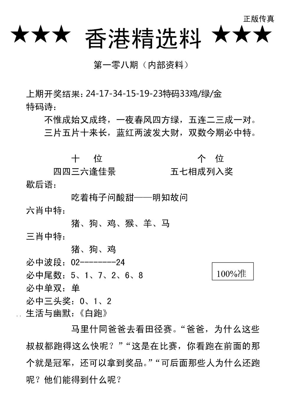 六合彩108期香港精选料A(新图)(黑白)