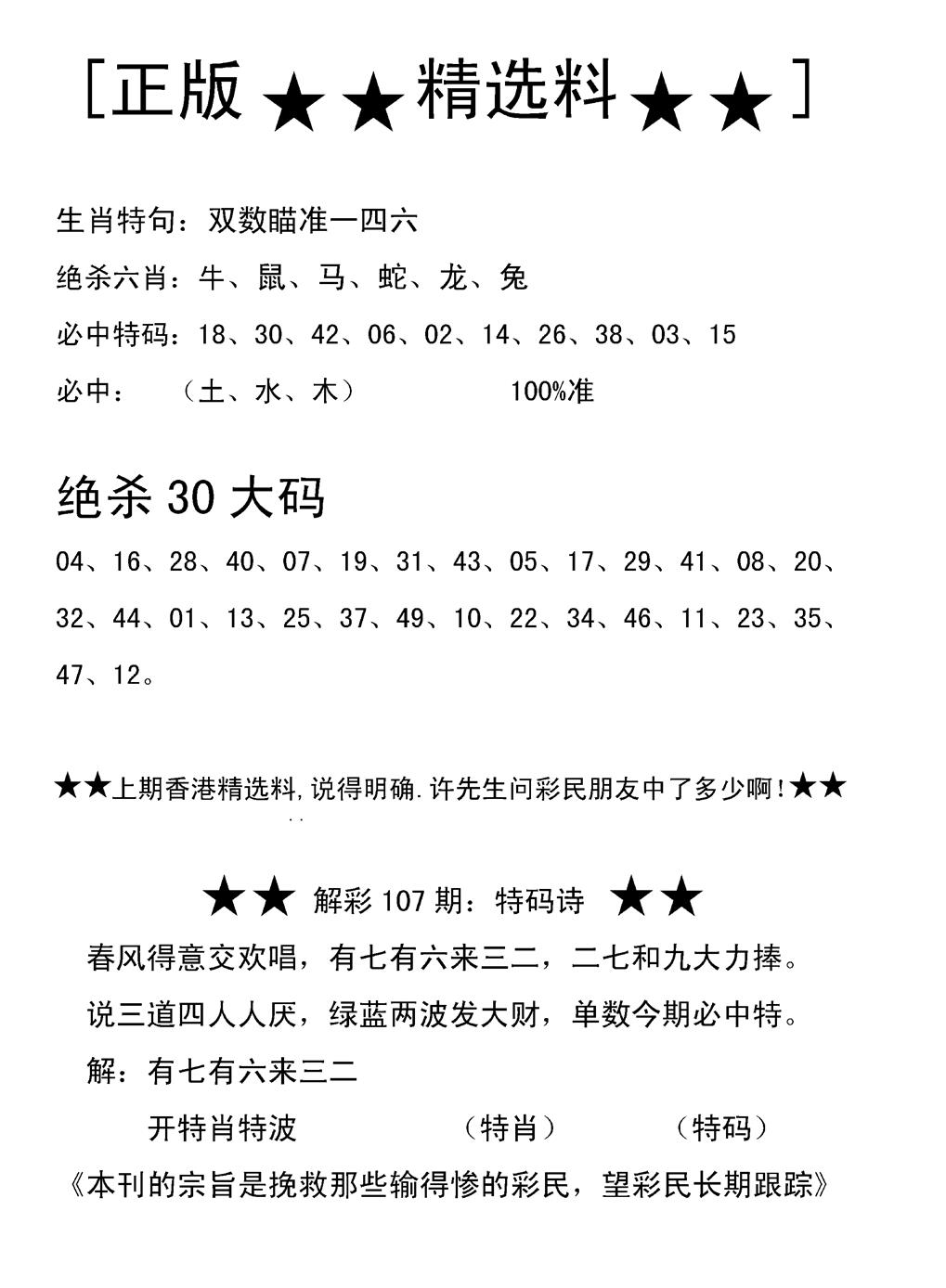 六合彩108期香港精选料B(新图)(黑白)