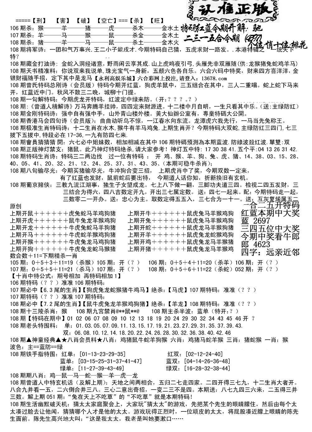 六合彩108期长沙精选料B(新)(黑白)