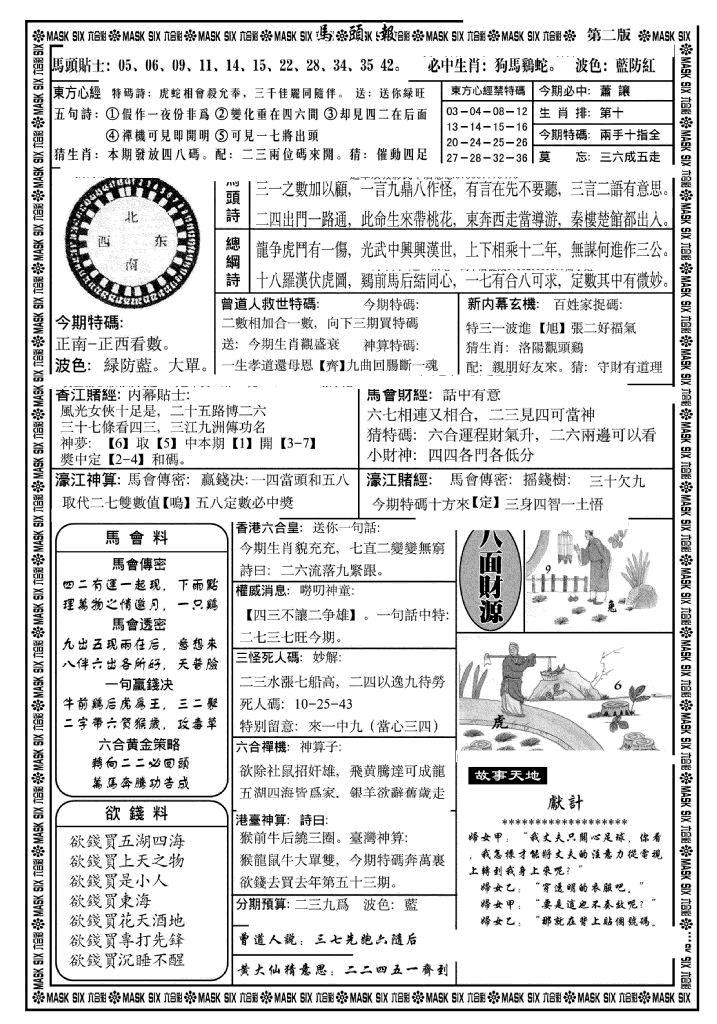 六合彩108期马头报B(黑白)