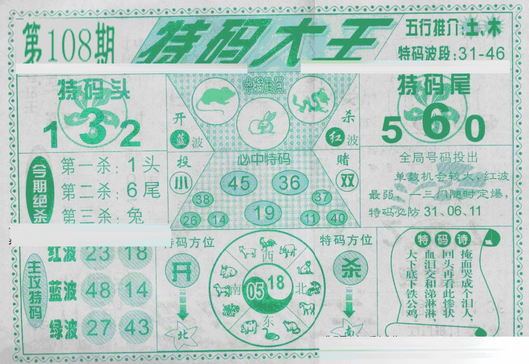 六合彩108期特码大王(新图)(黑白)