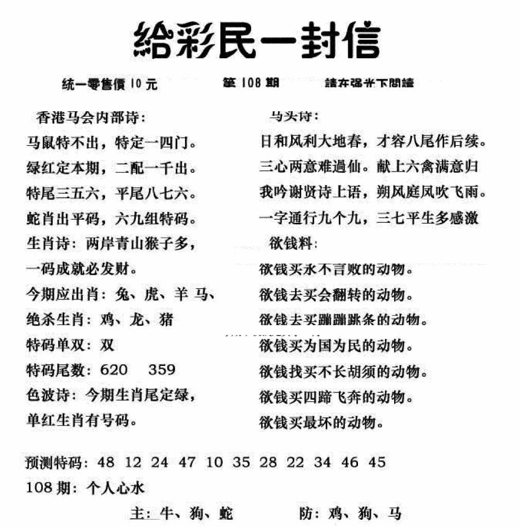 六合彩108期给彩民一封信(新图)(黑白)